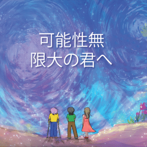 Front cover of the Japanese translation of the book, "How To Feel BIG When You Feel Small."