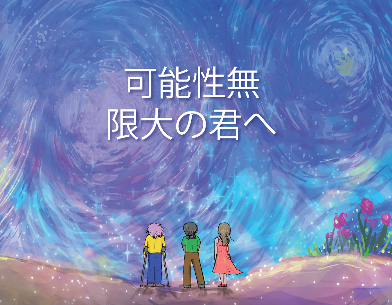 Front cover of the Japanese translation of the book, "How To Feel BIG When You Feel Small."