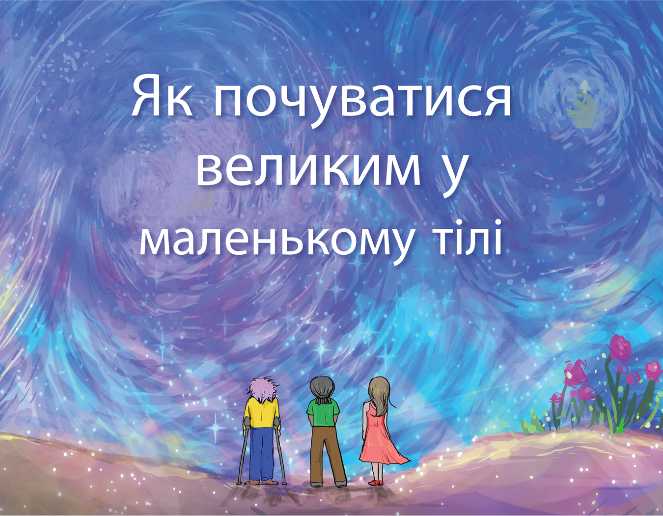 Front cover of the Ukrainian translation of the book, "How To Feel BIG When You Feel Small."