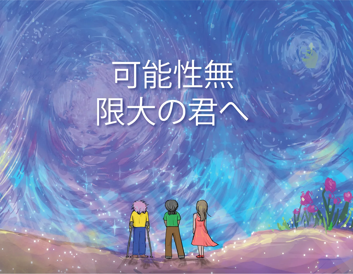 Front cover of the Japanese translation of the book, "How To Feel BIG When You Feel Small."